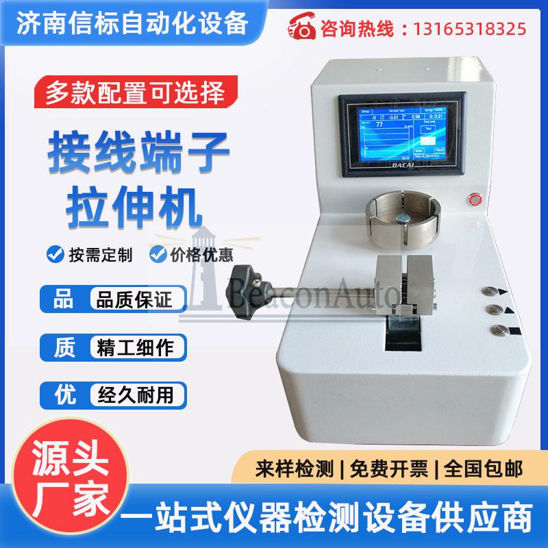 端子拉力測試儀端子線束拉力檢測儀電動拉力試驗機(jī)端子推拉力測試