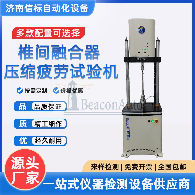 人造膝關(guān)節(jié)疲勞試驗(yàn)機(jī)椎間融合器脊柱固定器拉伸壓縮彎曲扭轉(zhuǎn)測試