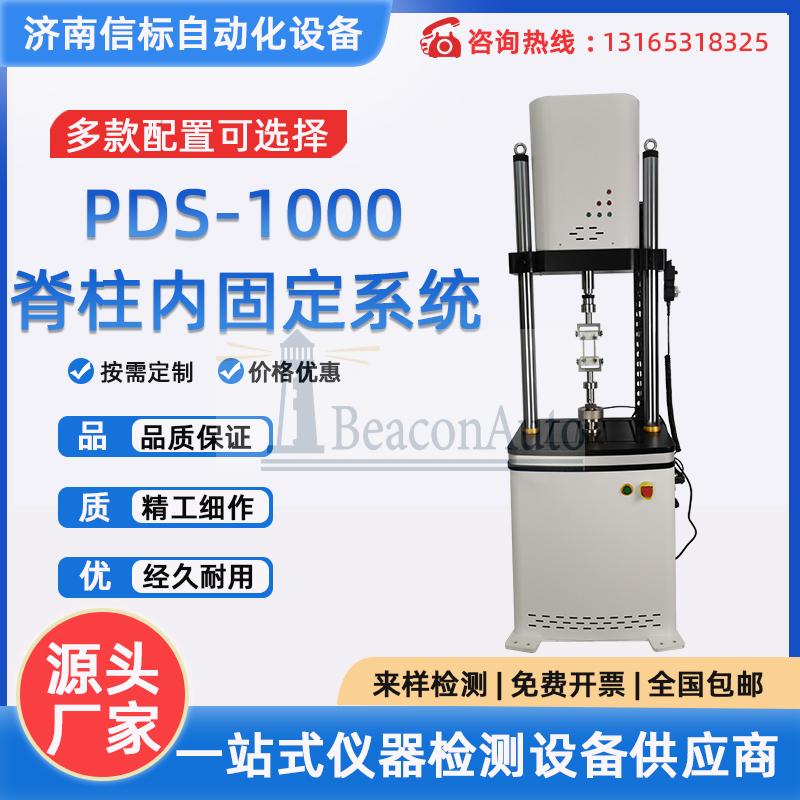 椎間融合器壓縮疲勞試驗(yàn)機(jī)脊柱固定器拉伸壓縮彎曲扭轉(zhuǎn)測試