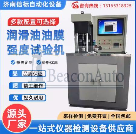 潤滑油膜強(qiáng)度試驗機(jī) 潤滑劑摩擦系數(shù)立式萬能 四球摩擦磨損試驗機(jī)