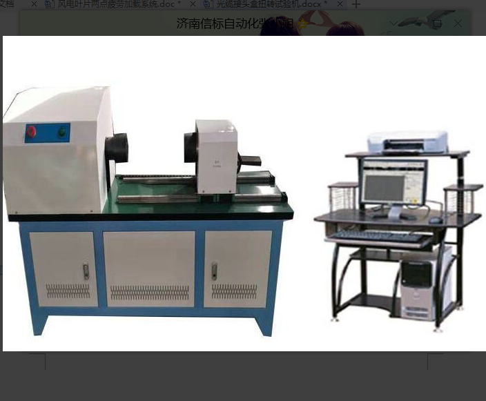 1669262473542400.png 光纜接頭盒扭轉(zhuǎn)試驗機(jī).png